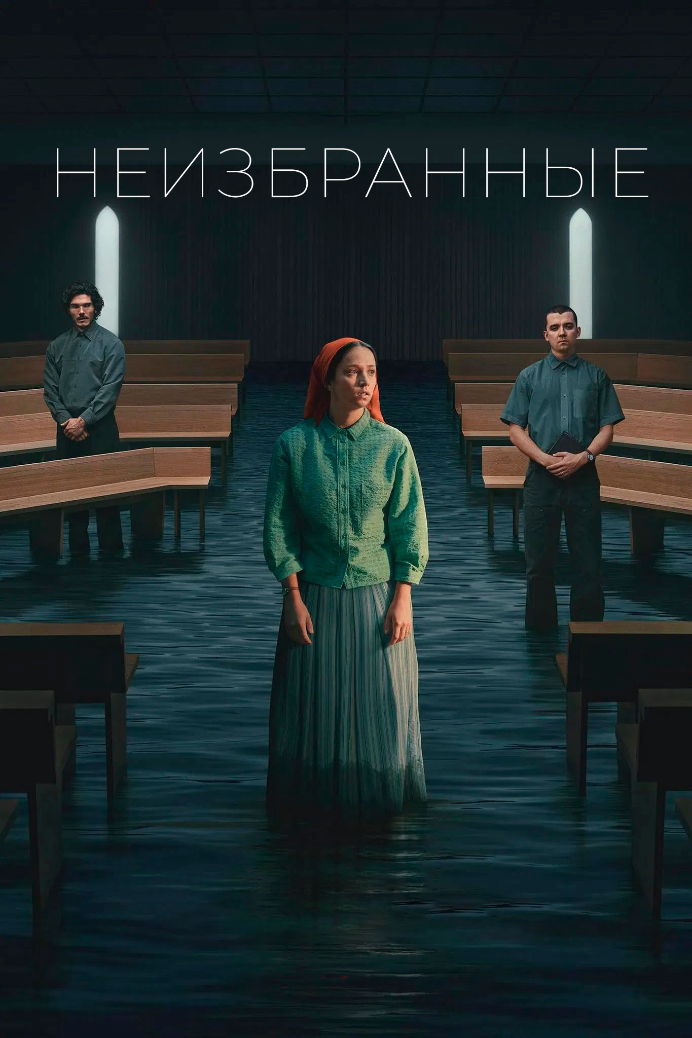 Постер сериала